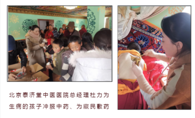 北京泰济堂中医医院总经理杜力为生病的孩子冲服中药、为藏民敷药