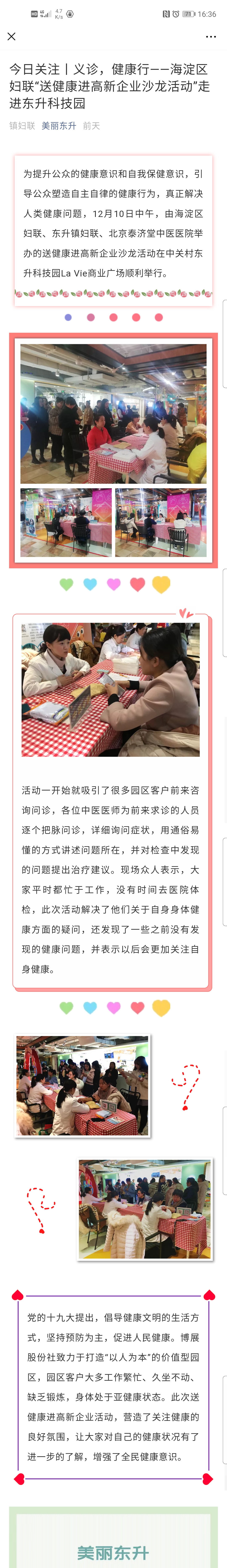 义诊，健康行——海淀区妇联、“、北京泰济堂中医医院“送健康进高新企业沙龙活动”走进东升科技园
