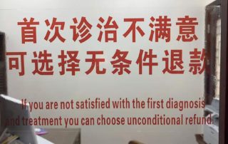 北京泰济堂海南中医馆收费处窗口