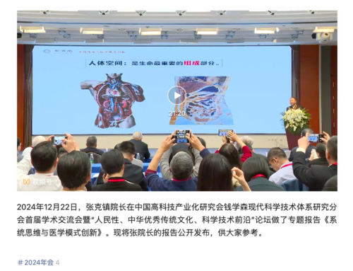 张克镇院长：系统思维与医学模式创新