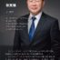泰济堂张克镇院长简介