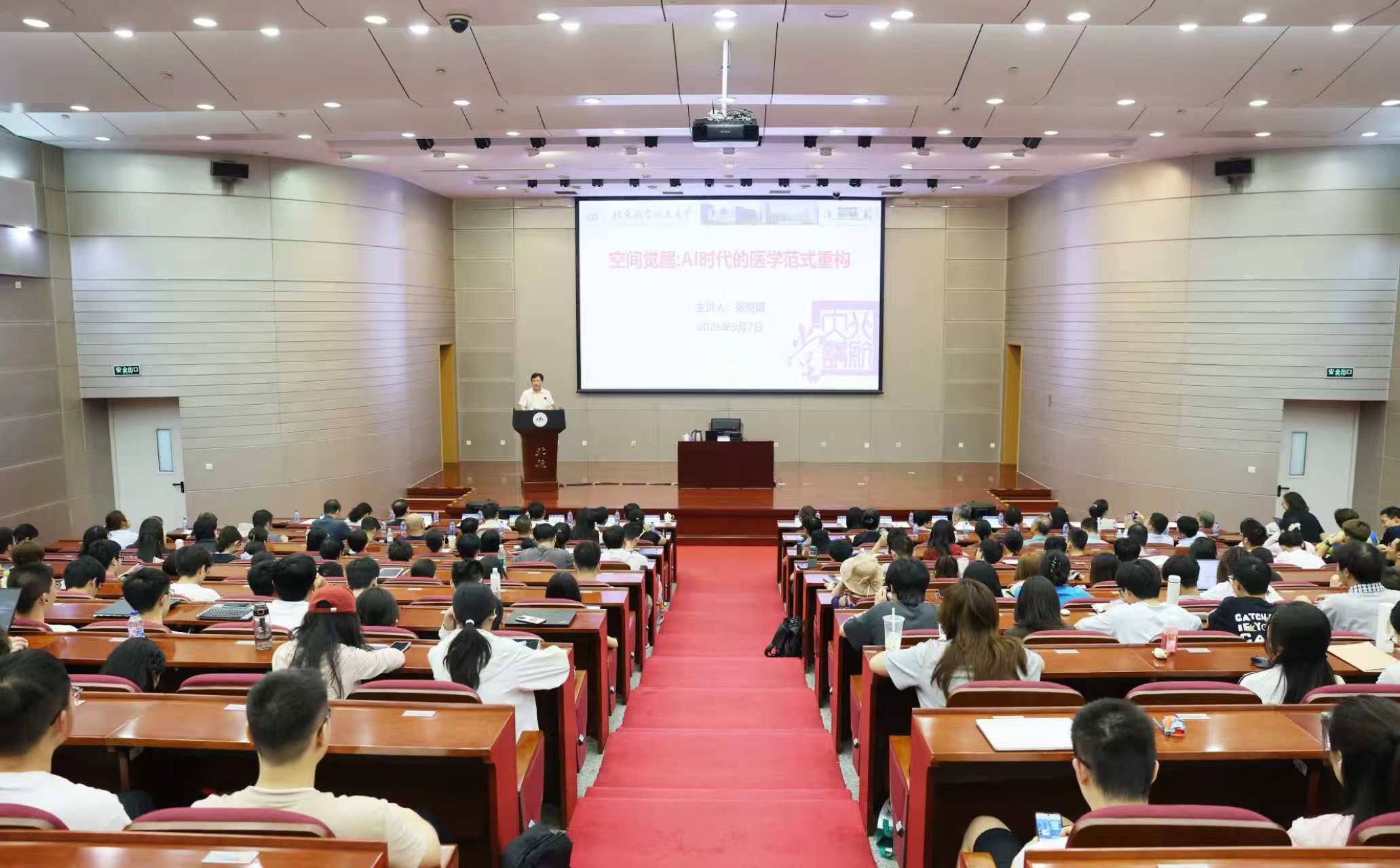 北航大讲堂：张克镇院长主讲《空间觉醒：AI时代的医学范式重构》