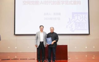 北航大讲堂：张克镇院长主讲《空间觉醒：AI时代的医学范式重构》