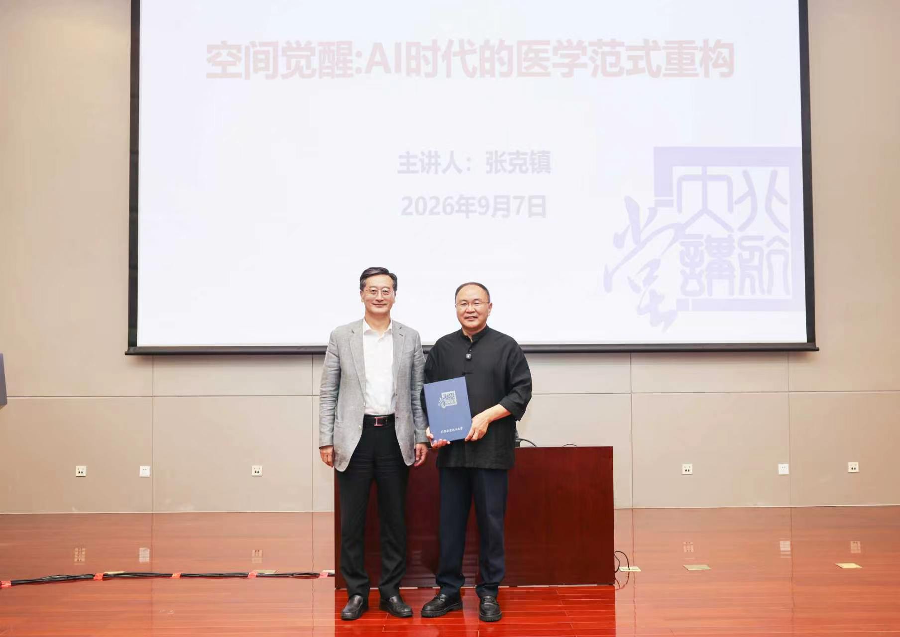 北航大讲堂:张克镇院长主讲《空间觉醒:AI时代的医学范式重构》